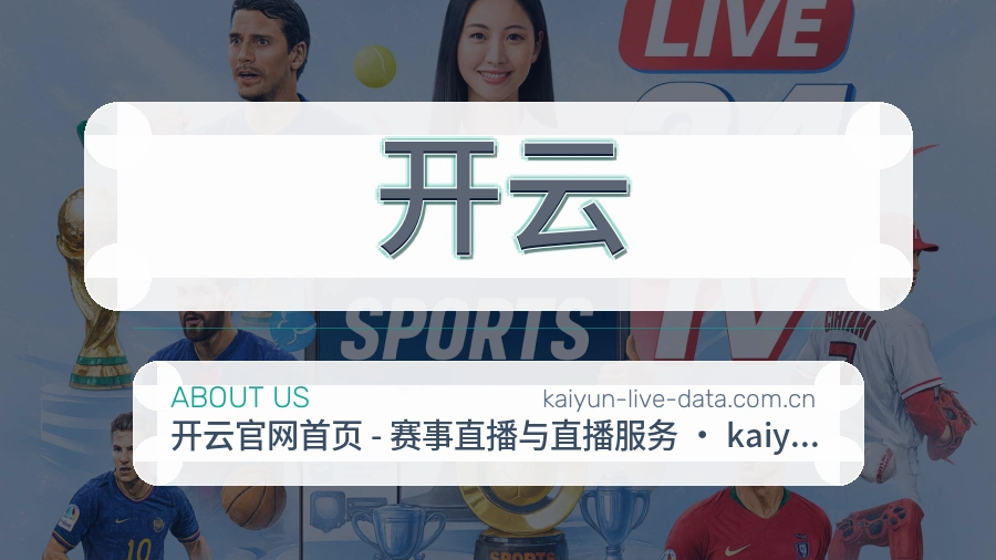 开云服务理念